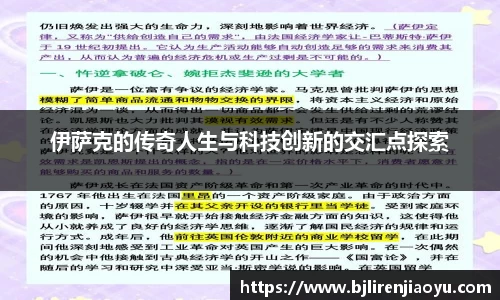 伊萨克的传奇人生与科技创新的交汇点探索